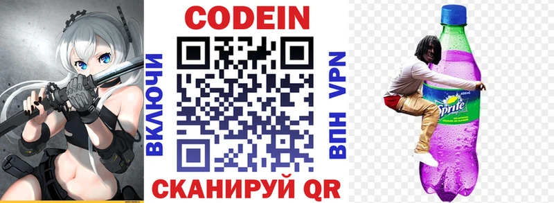 Codein напиток Lean (лин) мориарти какой сайт Сельцо